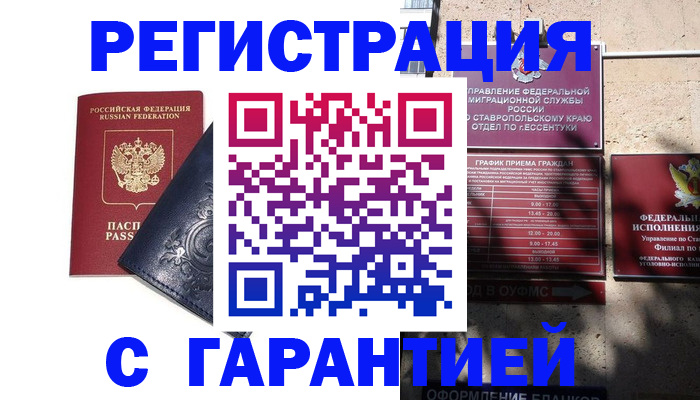 временная регистрация гарантия в Ступино
