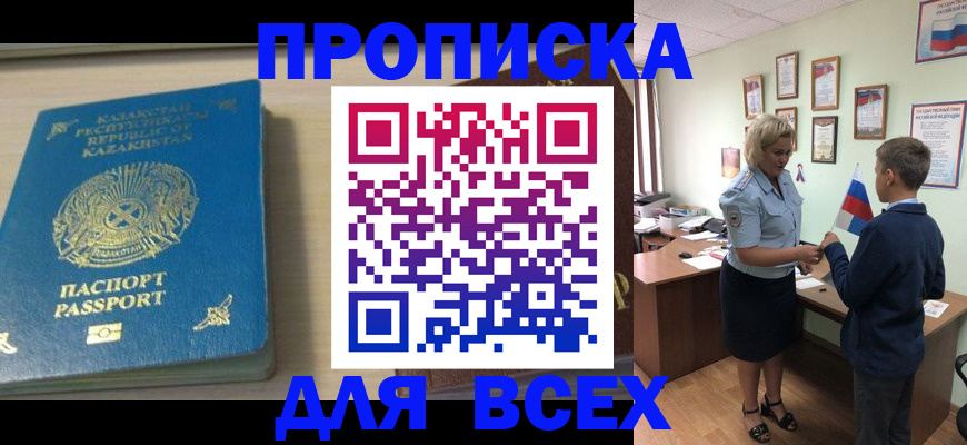 прописка для школы в Ступино