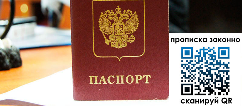 прописка в Ступино регистрация в Ступино